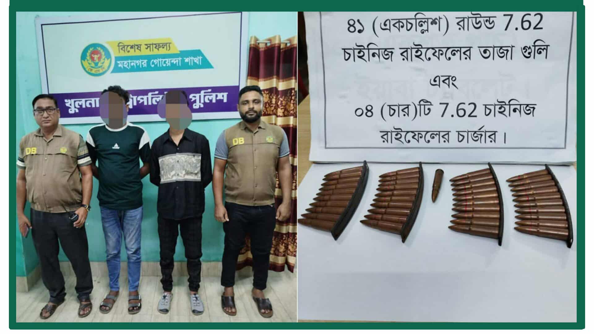 খুলনা ডিবি পুলিশের অভিযানে ৫ আগস্ট খুলনায় রেডিও সেন্টার থেকে লুট হওয়া ৪১ রাউন্ড গুলিসহ গ্রেফতার-২।