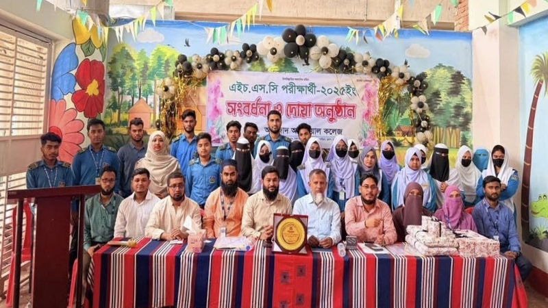আমজাদ আইডিয়াল কলেজে এইচএসসি শিক্ষার্থীদের দোয়া ও বিদায় সংবর্ধনা অনুষ্ঠিত