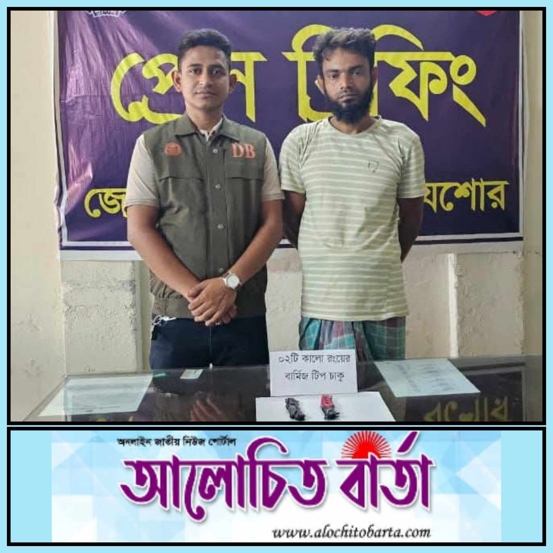 যশোর ডিবি পুলিশের অভিযানে চাঁচড়া রায়পাড়া আলতাবের মোড়স্থ এলাকা থেকে ২ টি বার্মিজ চাকু সহ গ্রেফতার-১।