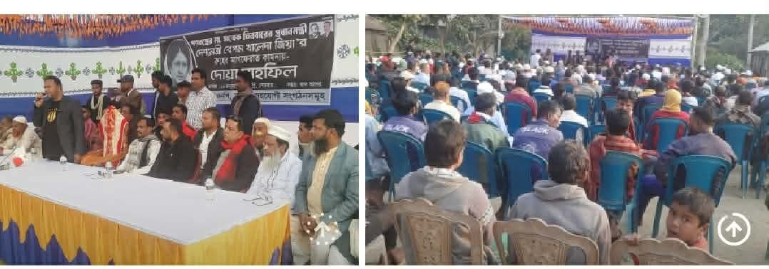 নাগরপুরে -দেশনেত্রী বেগম খালেদা জিয়া'র রূহের মাগফেরাত কামনায় দোয়া মাহফিল অনুষ্ঠিত।