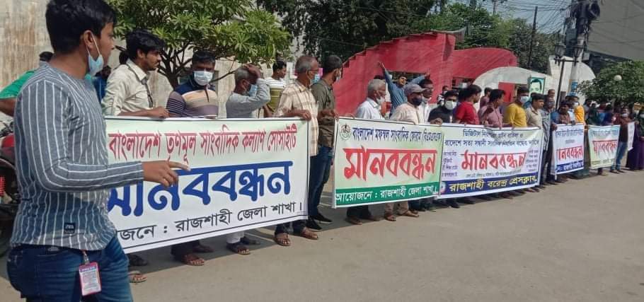 রাজশাহীতে দুই শিক্ষা ক্যাডারের বিরুদ্ধে মানববন্ধন