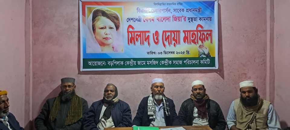 বেগম খালেদা জিয়ার সুস্থতা কামনায় গুইমারায় বিশাল দোয়া মাহফিল