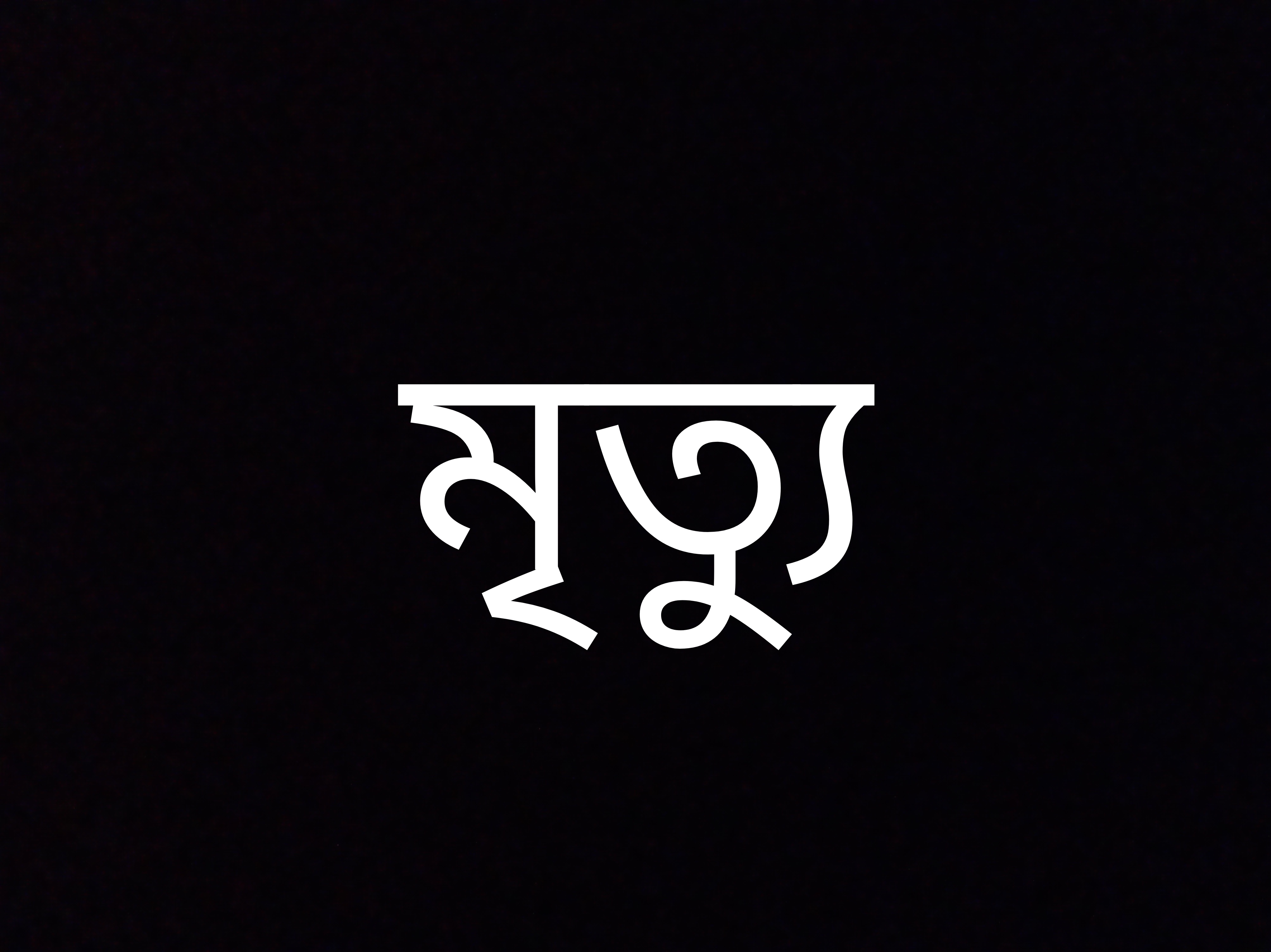 ভাগ্যের কি নির্মম পরিহাস আগে মামা তার ৩দিন পর মায়ের মৃত্যু।