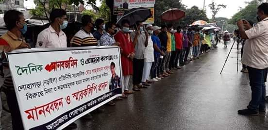 লোহাগড়ায় সাংবাদিকের বিরুদ্ধে মিথ্যা হত্যা মামলার প্রতিবাদে মানববন্ধন।