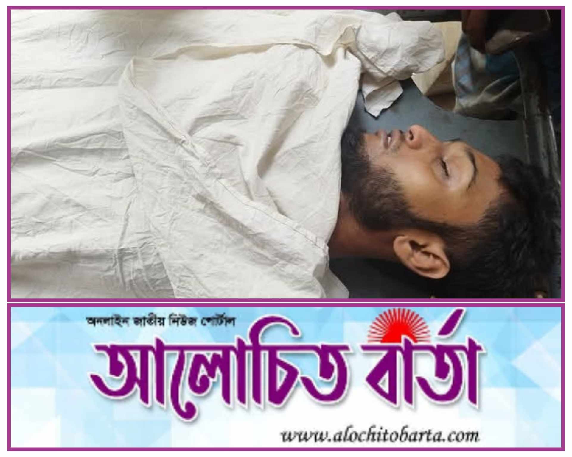 যশোর শার্শায় মাদ্রাসায় বিদ্যুৎস্পষ্ট হয়ে নৈশ প্রহরীর রাকিব হাসানের মৃত্যু