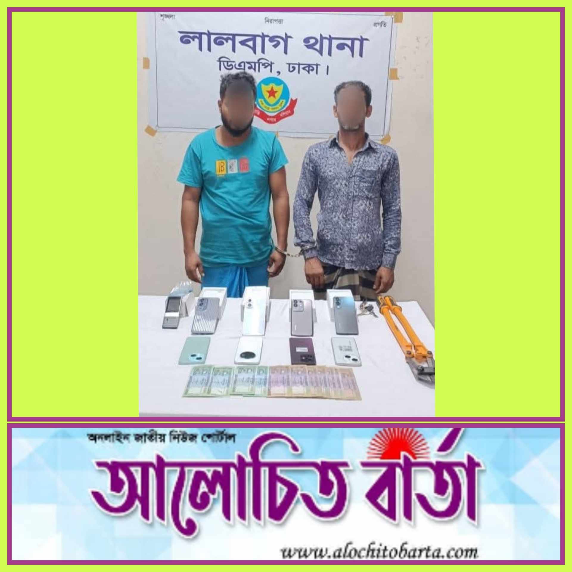 মোবাইলের দোকানে তালা ভেঙে চুরি; মোবাইল, নগদ টাকা ও চুরির সরঞ্জামসহ দুই চোরকে গ্রেফতার করেছে লালবাগ থানা পুলিশ