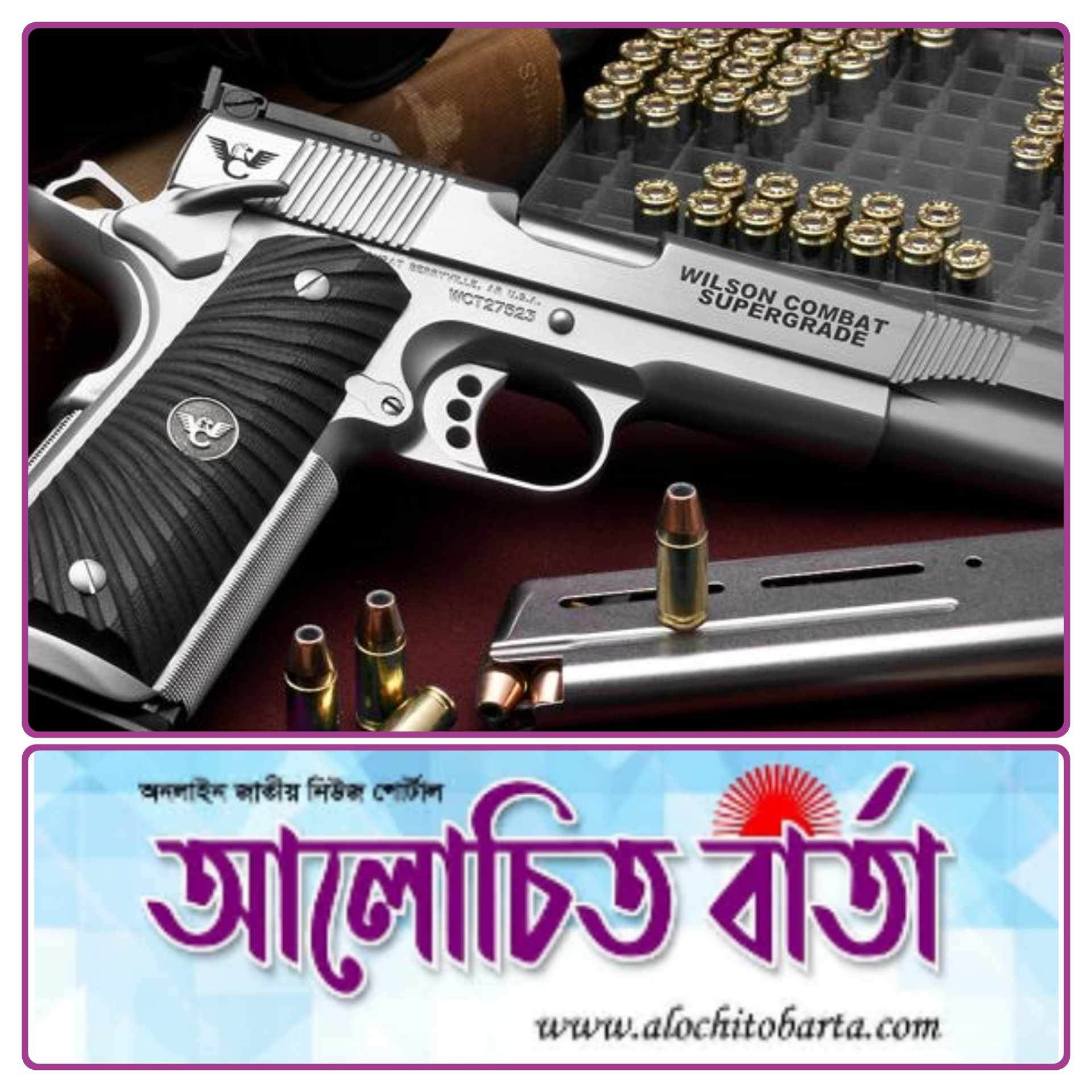 সরকারি ঘোষণা অনুযায়ী নির্ধারিত সময়ে লাইসেন্সকৃত ২৩ টি আগ্নেয়াস্ত্র জমা পড়েনি যশোরে।