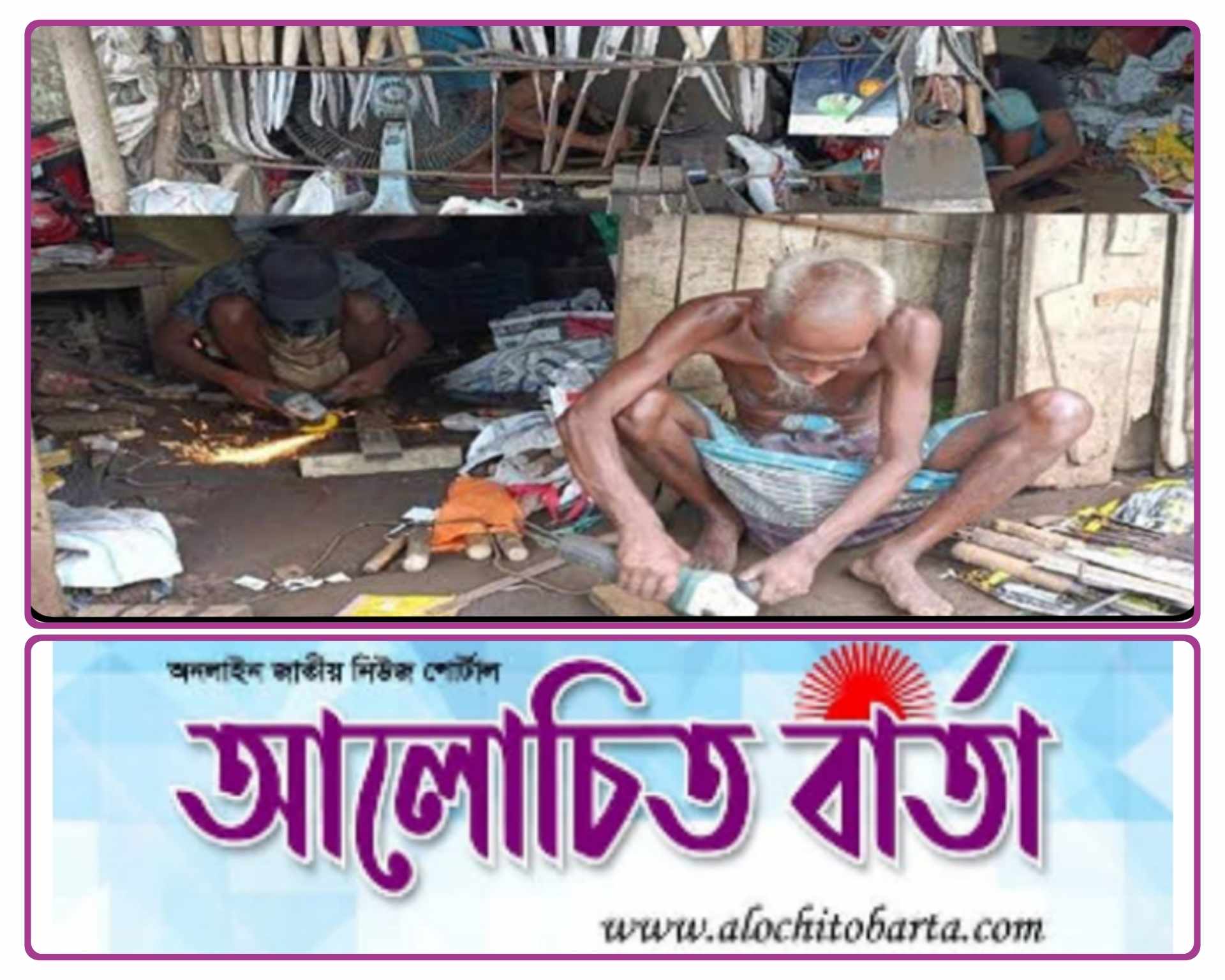 পবিত্র ঈদ-উল-আযহার (কোরবানির) ঈদকে সামনে রেখে বেনাপোলে কামার দের কাজের ব্যস্ততা মুখে হাসি