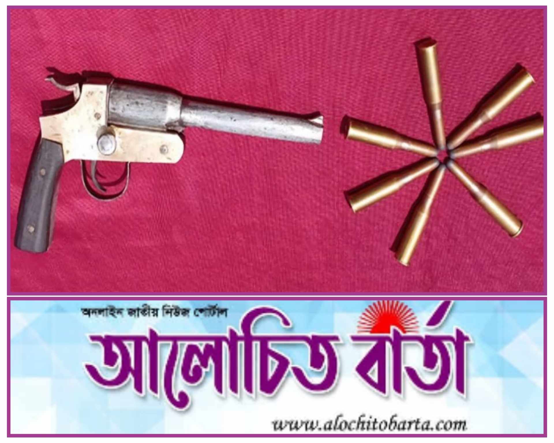 যশোরের বেনাপোল সীমান্ত থেকে পরিত্যক্ত অবস্থায় একটি দেশি পিস্তলসহ সাত রাউন্ড গুলি উদ্ধার করেছে বর্ডার গার্ড বাংলাদেশ (বিজিবি)