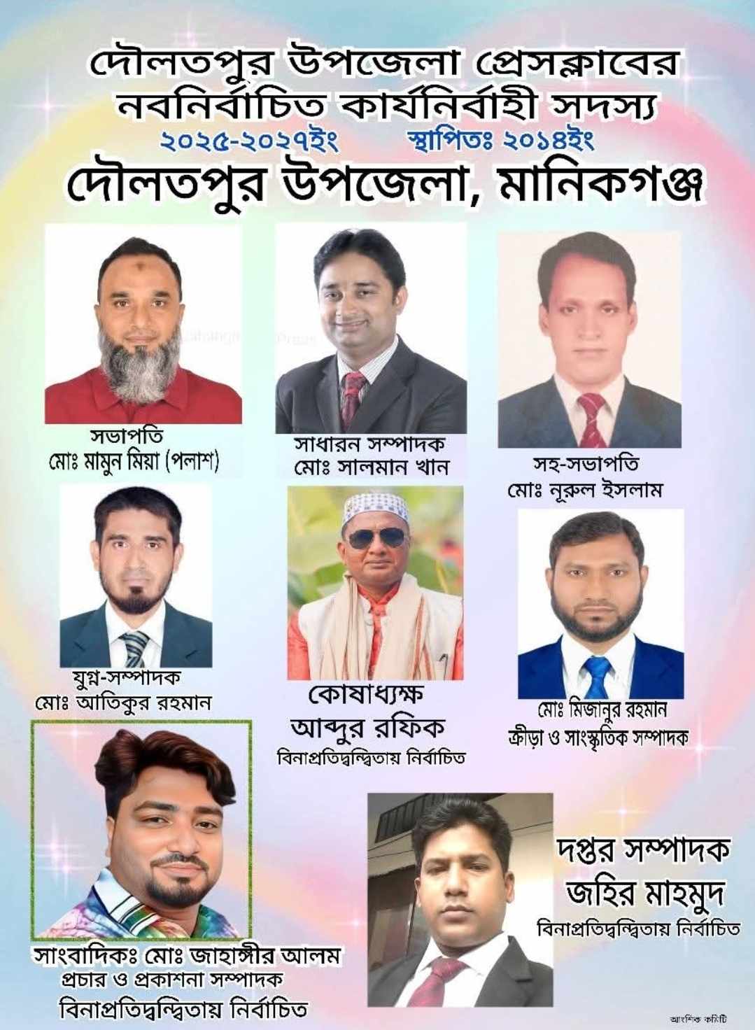 দৌলতপুর উপজেলা প্রেসক্লাবের কার্যকরী কমিটির চূড়ান্ত তালিকা প্রকাশ