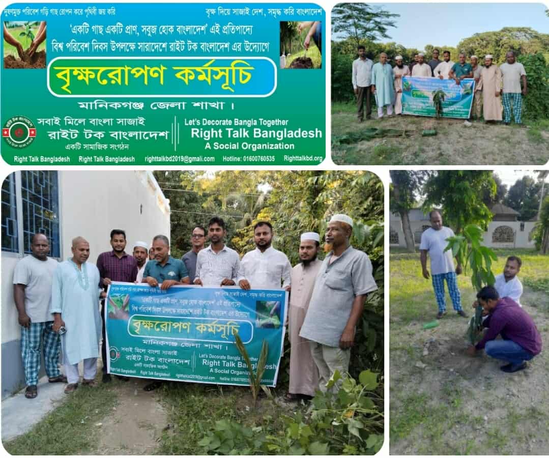 মানিকগঞ্জের দৌলতপুরে "রাইট টক বাংলাদেশ" মানিকগঞ্জ  জেলা  কমিটির সদস্যদের বৃক্ষরোপণ কর্মসূচি পালন