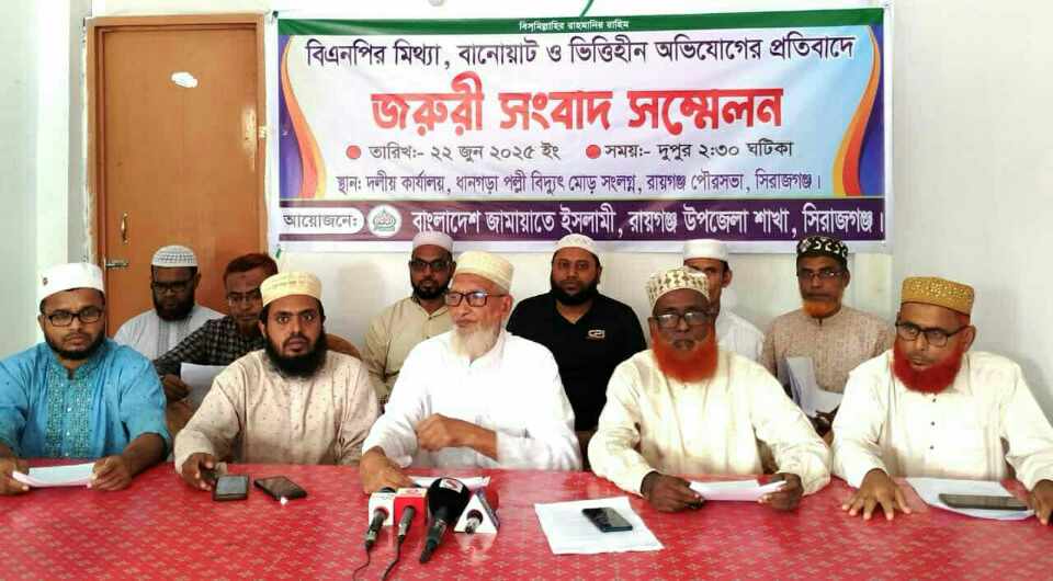 রায়গঞ্জে বিএপির সংবাদ সম্মেলনে জামায়াতের পাল্টা সংবাদ সম্মেলন