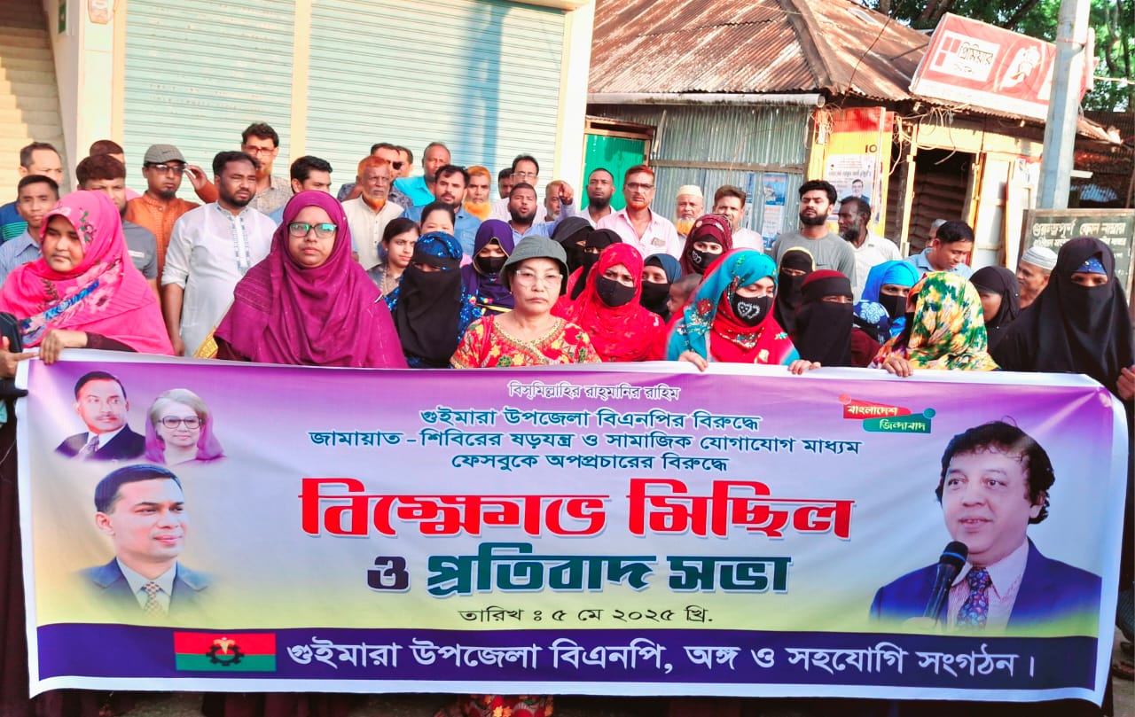গুইমারায় বিএনপিকে নিয়ে ষড়যন্ত্র ও অপপ্রচারের বিরুদ্ধে বিক্ষোভ মিছিল ও প্রতিবাদ সমাবেশ