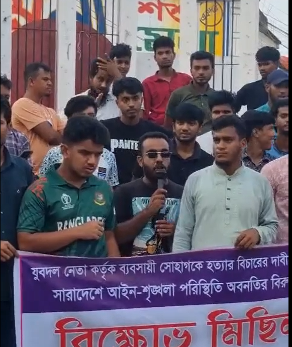 সোহাগ হত্যার প্রতিবাদে রংপুরের বদরগঞ্জ পৌর শহরে বিক্ষোভ মিছিল ও প্রতিবাদ সমাবেশ
