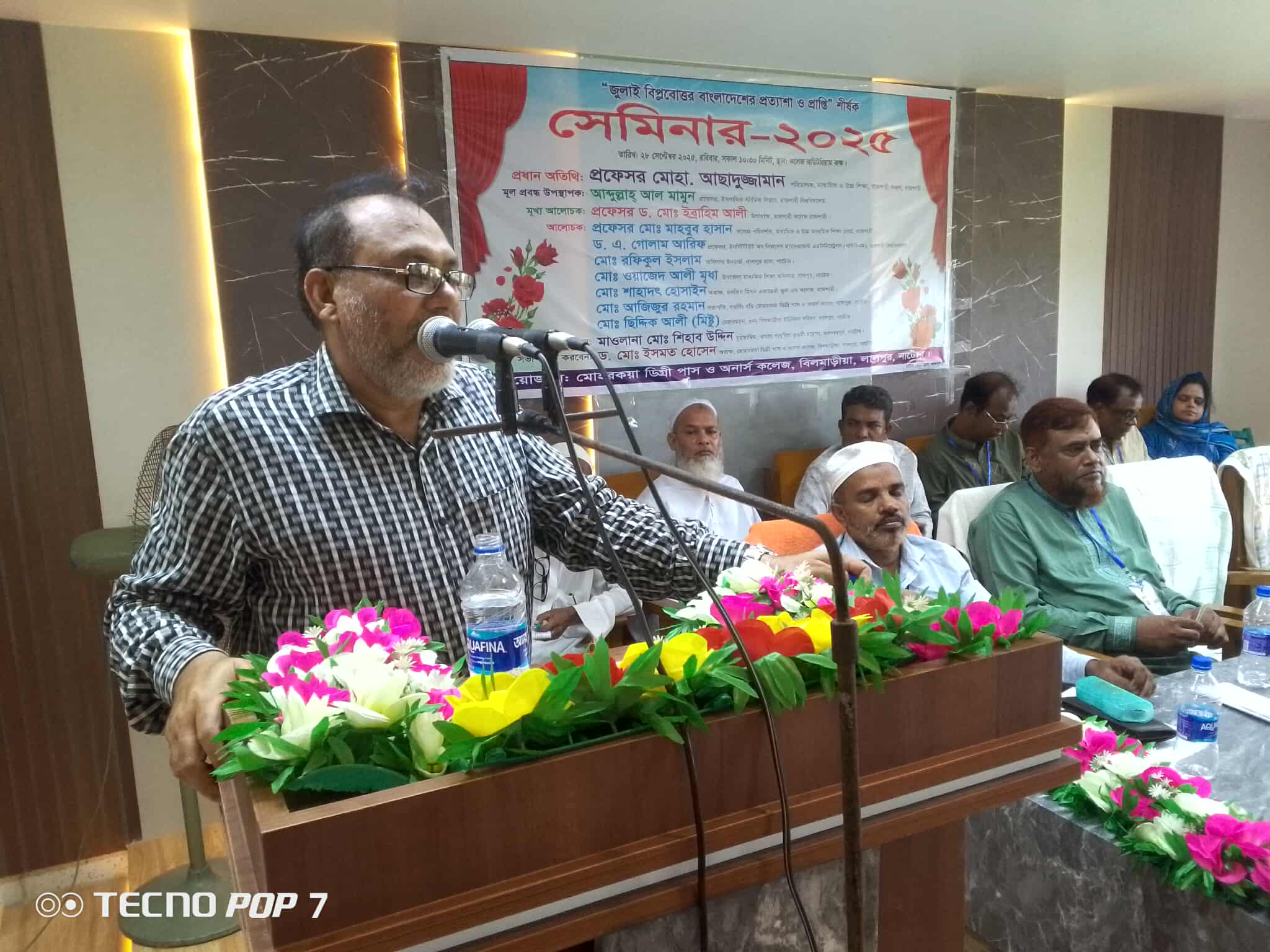 লালপুরে 'জুলাই বিপ্লবোত্তর বাংলাদেশের প্রত্যাশা ও প্রাপ্তি' শীর্ষক সেমিনার অনুষ্ঠিত