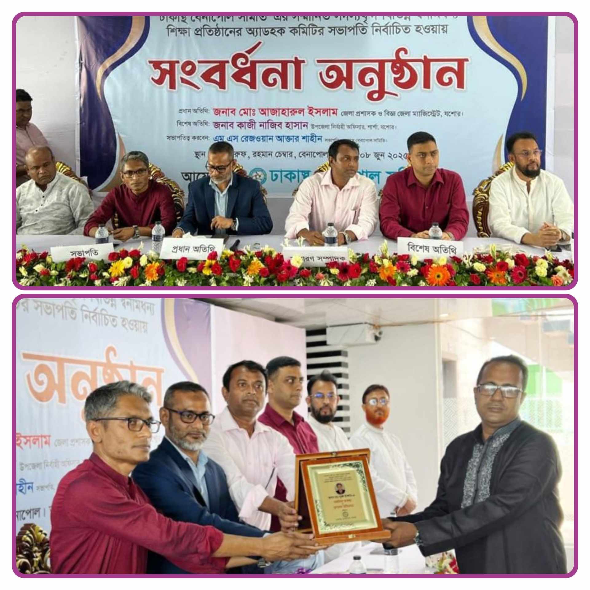 বিভিন্ন শিক্ষা প্রতিষ্ঠানের নবনির্বাচিত বিদ্যালয় পরিচালনা পর্ষদের পাঁচ ৫ সভাপতিকে সংবধনা দিল ঢাকাস্থ বেনাপোল সমিতি