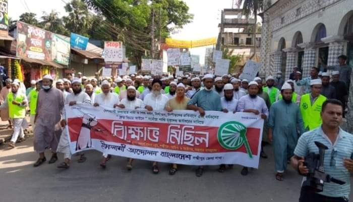 লক্ষ্মীপুরে ইসলামী আন্দোলনের পক্ষ থেকে ধর্ষণ বিরোধী বিক্ষোভ মিছিল।