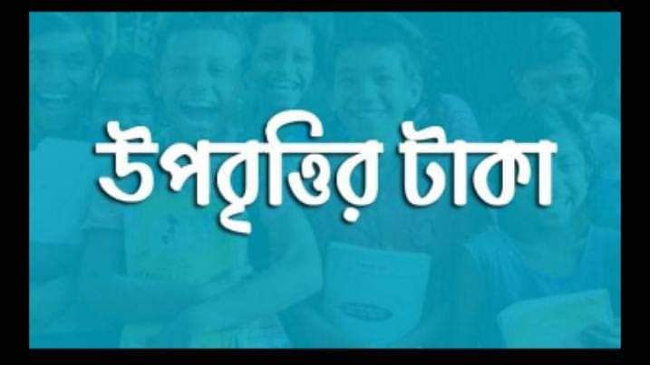 ‘নগদ’ অ্যাকাউন্ট থেকে উপবৃত্তির টাকা তুলে নিচ্ছে প্রতারকচক্র।