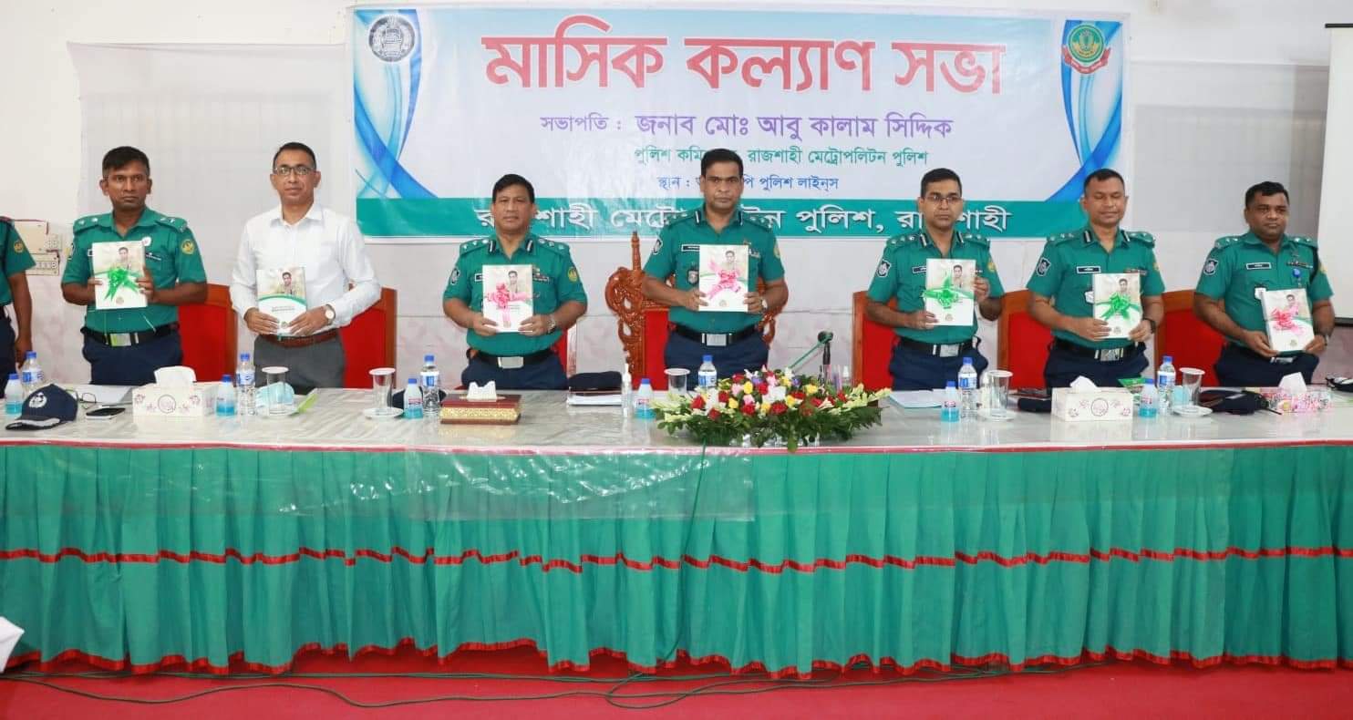 আরএমপিতে এক বছর পূর্ণ করলেন পুলিশ কমিশনার আবু কালাম সিদ্দিক।