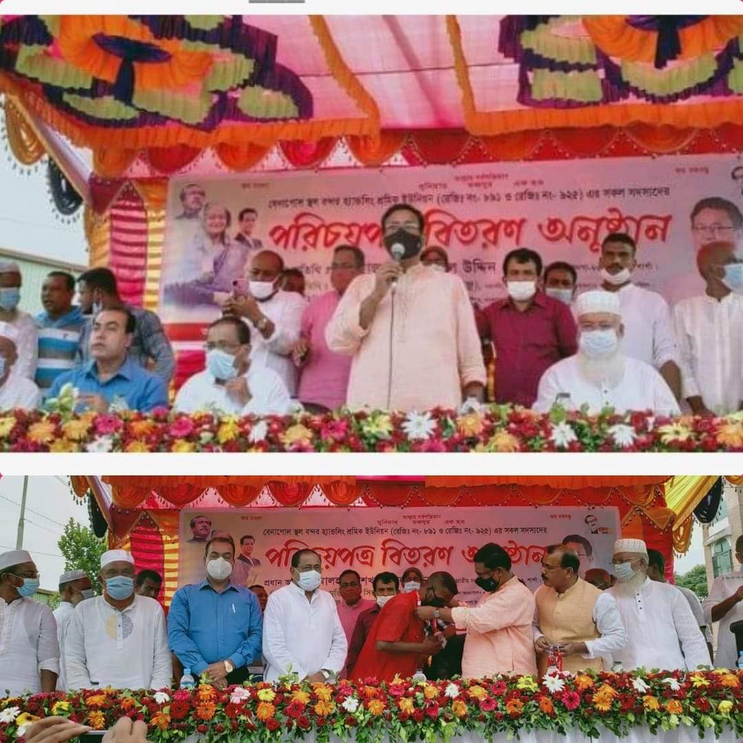 আঃলীগ আমলে নজিরবিহীন উন্নয়ন হয়েছে বেনাপোল স্থলবন্দর শ্রমিকদের-এমপি আফিল উদ্দিন।