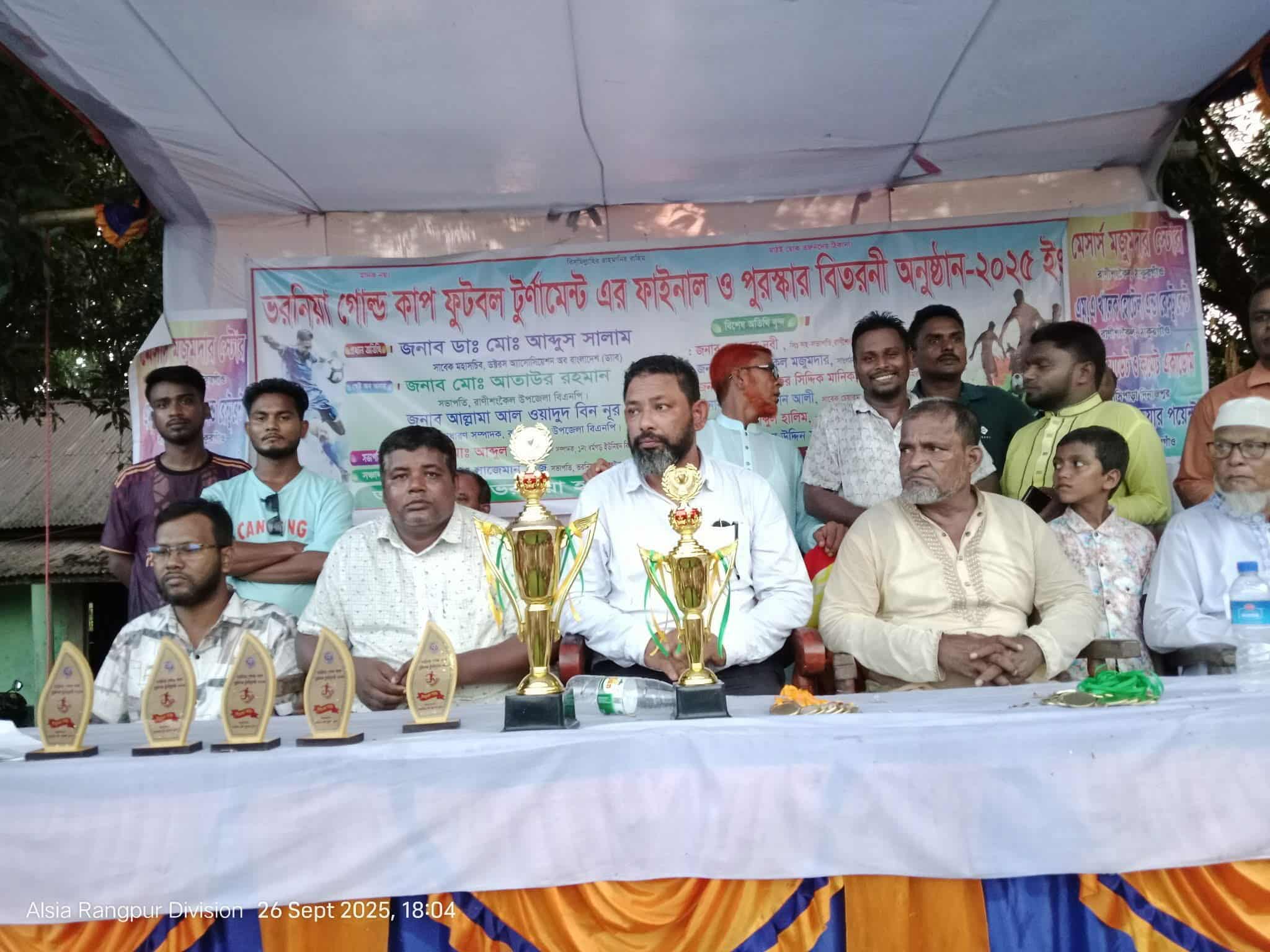 রাণীশংকৈলে ভরনিয়ায় গোল্ডকাপ ফুটবল টুর্নামেন্টের ফাইনাল খেলা অনুষ্ঠিত