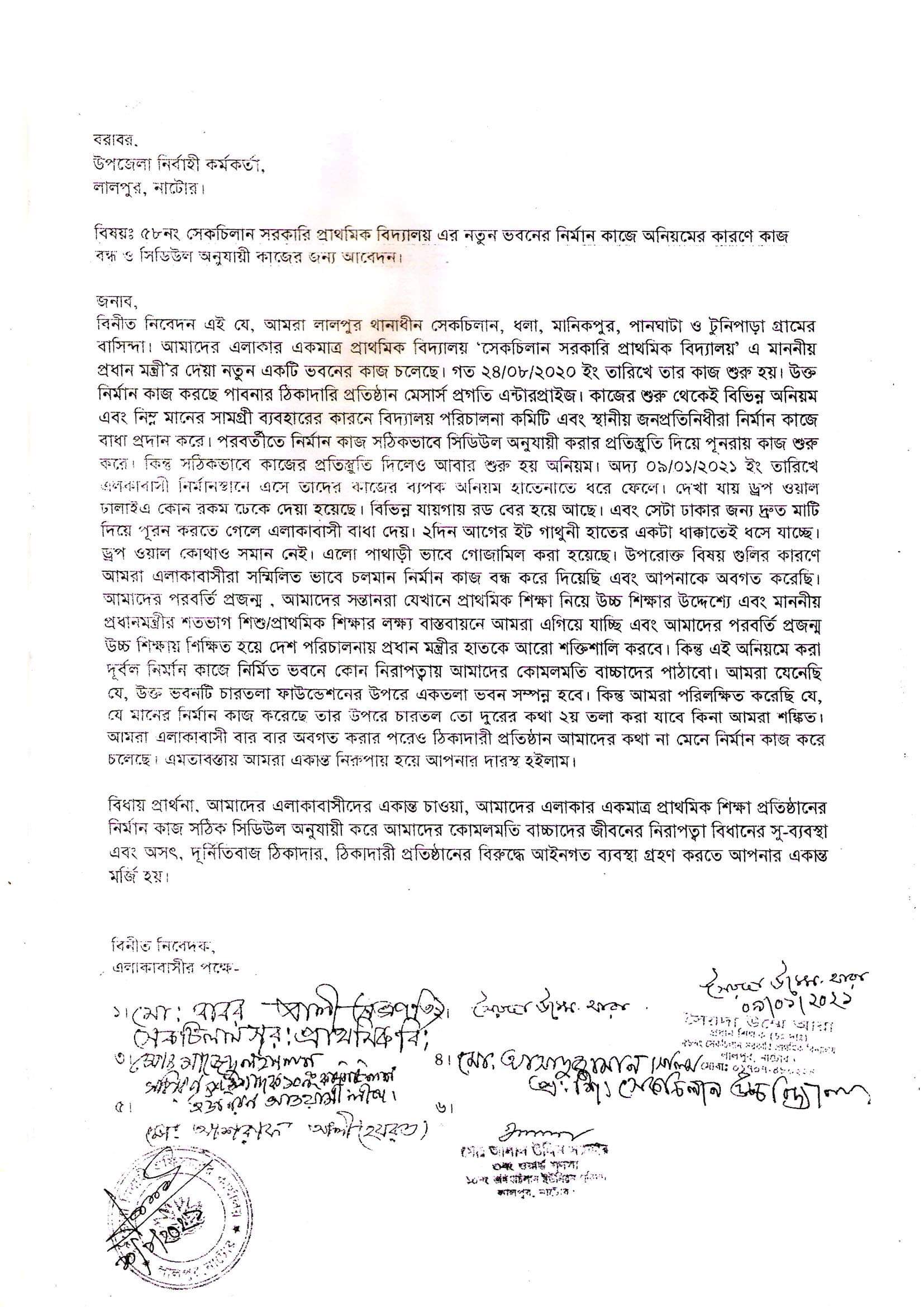 লালপুরে অনিয়মের অভিযোগে   বিদ্যালয় ভবন নির্মান কাজ বন্ধ করল এলাকাবাসি।