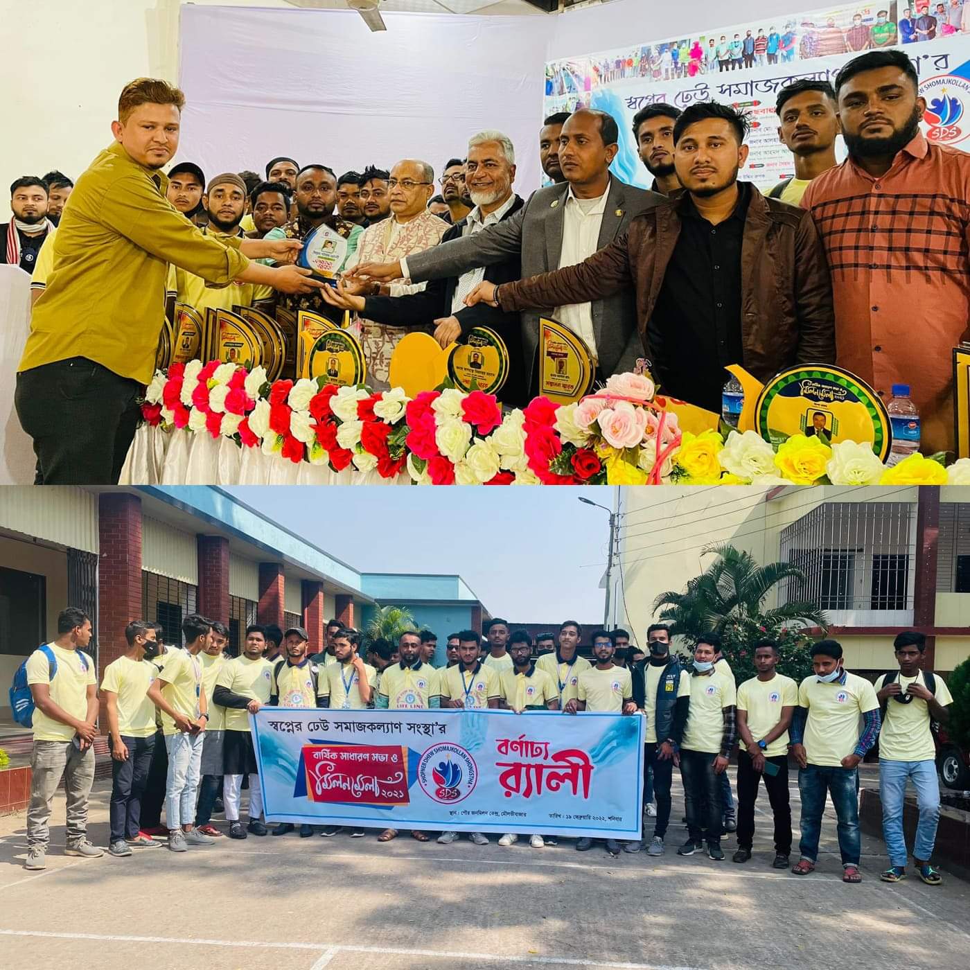 স্বপ্নের ঢেউ সমাজকল্যাণ সংস্থার বার্ষিক সাধারণ সভা ও মিলনমেলা অনুষ্টিত