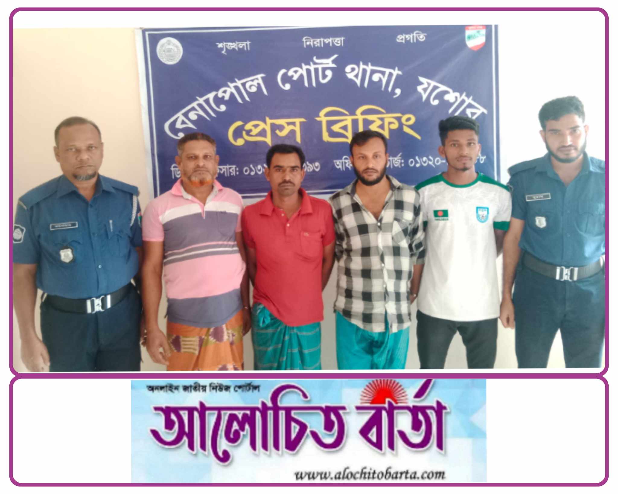 বেনাপোলে পোর্ট থানা পুলিশের বিশেষ এক অভিযানে কলেজ ছাত্রী অপহরনসহ বিভিন্ন মামলার ৪জন গ্রেফতার