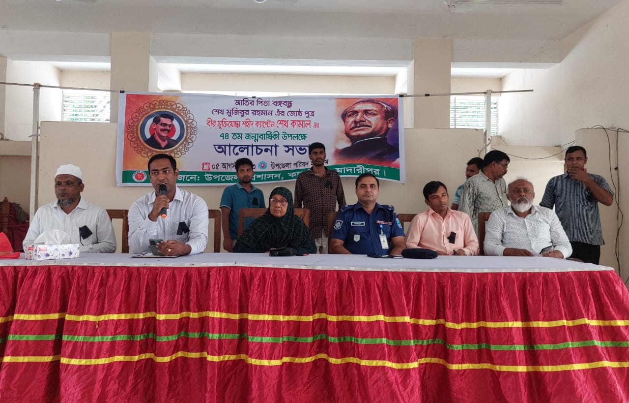 কালকিনিতে শেখ কামালের ৭৪তম জন্মবার্ষিকী পালন