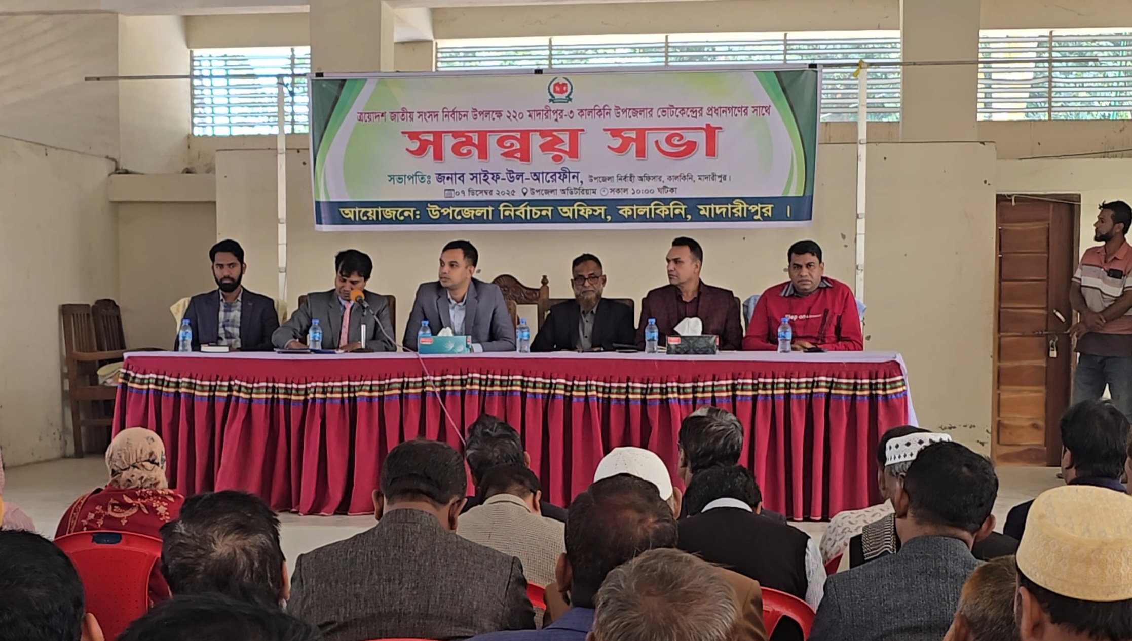 আসন্ন সংসদ নির্বাচন উপলক্ষে কালকিনিতে সমন্বয় সভা অনুষ্ঠিত