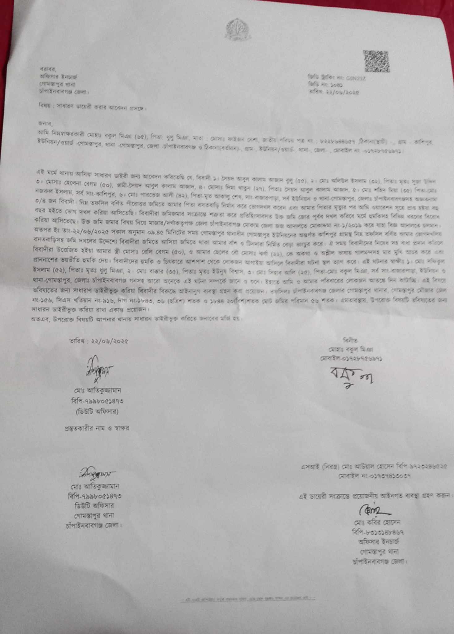 গোমস্তাপুরে পূর্ব শত্রুতার জেরে বেড়া ভাংচুর এবং গাছ কেটে ফেলা অতঃপর নিরাপত্তা চেয়ে থানায় জিডি