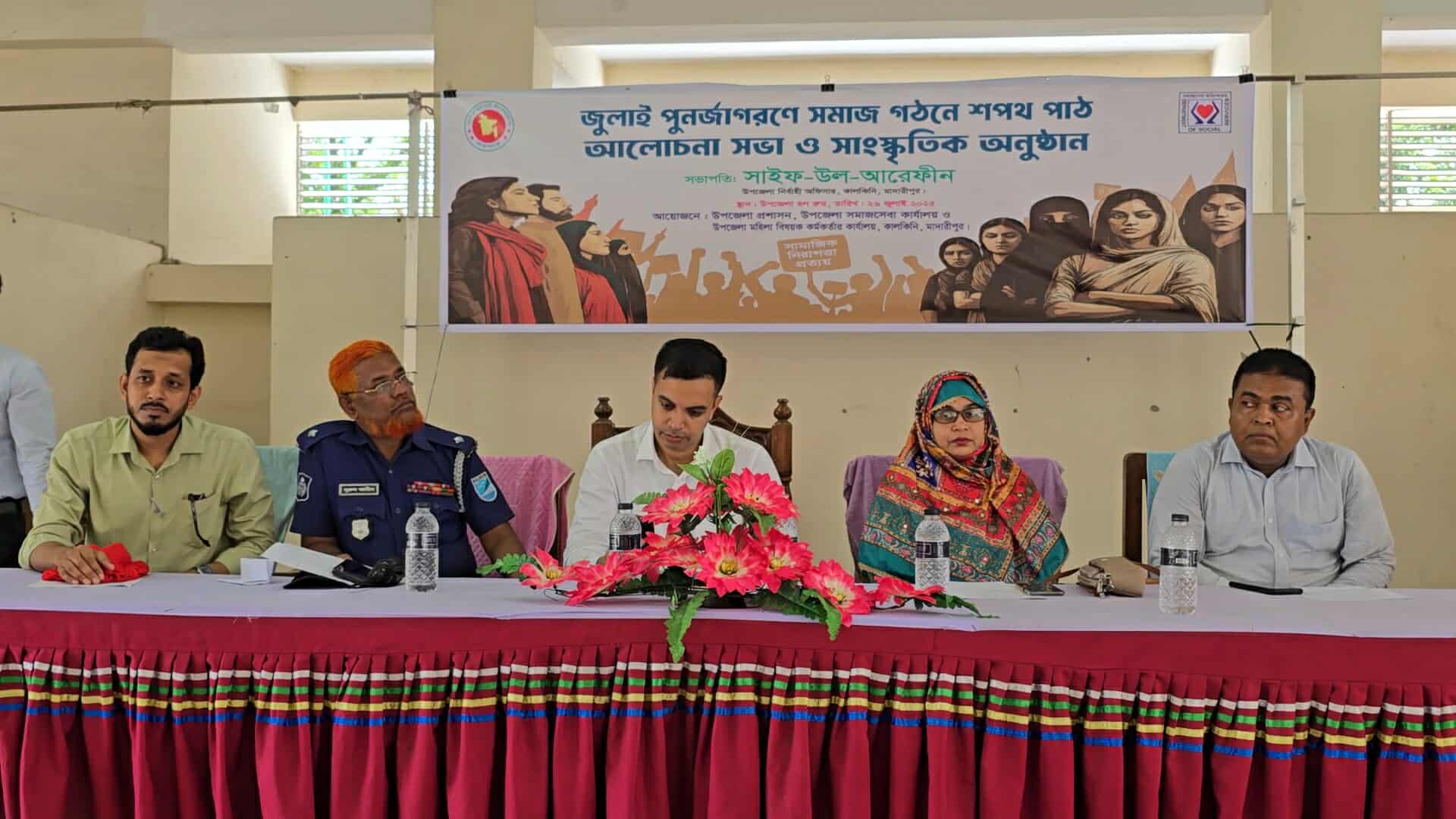 কালকিনিতে জুলাই পুনর্জাগরণে সমাজ গঠনে আলোচনা সভা ও শপথ গ্রহণ অনুষ্ঠিত।