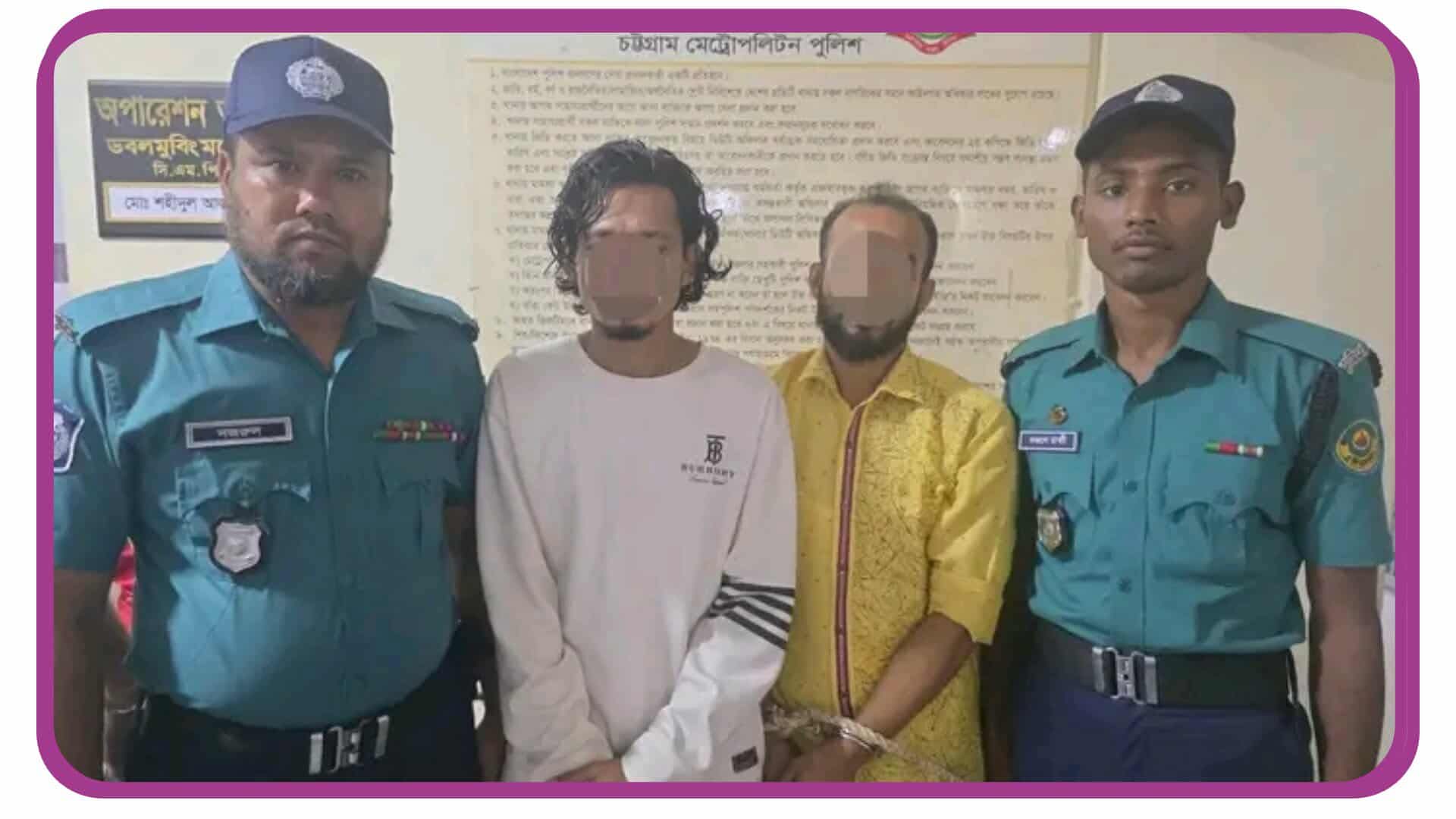 চট্টগ্রাম পোস্তারপাড় এলাকা থেকে ডাকাত দলের ০২(দুই) সদস্য ও বিভিন্ন আলামত উদ্ধারসহ আটক করেছে ডবলমুরিং মডেল থানা পুলিশ।