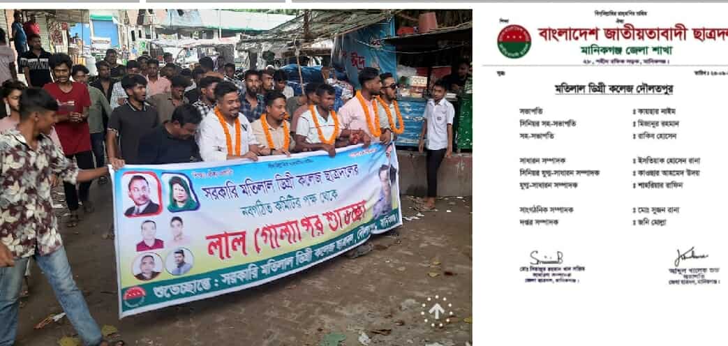 দৌলতপুর সরকারি মতিলাল ডিগ্রী কলেজ ছাত্রদলের নবগঠিত কমিটি গঠন ও বিজয় মিছিল।।