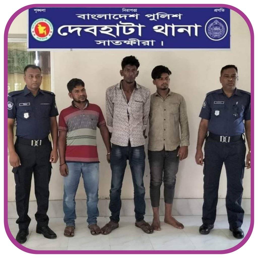 দেবহাটা থানা পুলিশের অভিযানে মামলা রুজুর পরপরই এজাহারনামীয় ০৩ জন আসামী গ্রেফতার