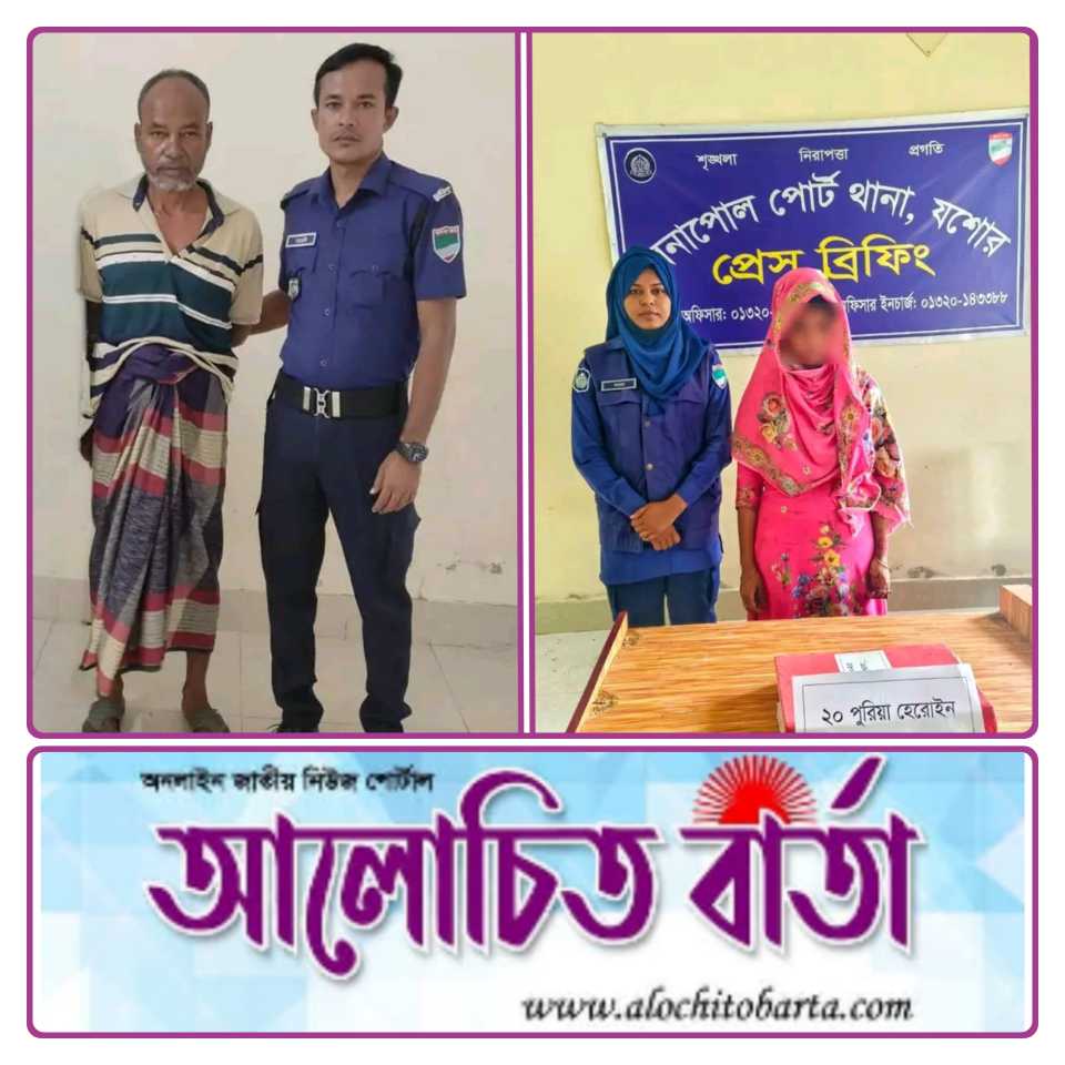 বেনাপোল পোর্ট থানা পুলিশের অভিযানে ৫০ পিচ ইয়াবা ট্যাবলেট ও ২০ পুরিয়া হেরোইন সহ আটক-২
