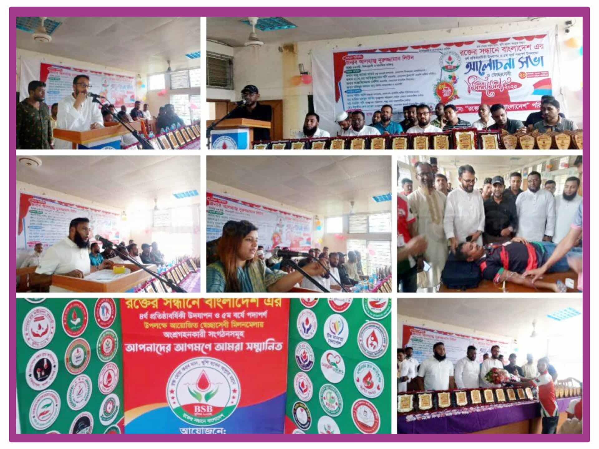বেনাপোলে রক্তের সন্ধানে বাংলাদেশের ৪র্থ প্রতিষ্ঠাবার্ষিকী উদযাপন ও ৫ম বর্ষে পদার্পণ  উপলক্ষে আলোচনা সভা ও স্বেচ্ছাসেবী মিলন মেলা ২০২৫ অনুষ্ঠিত।