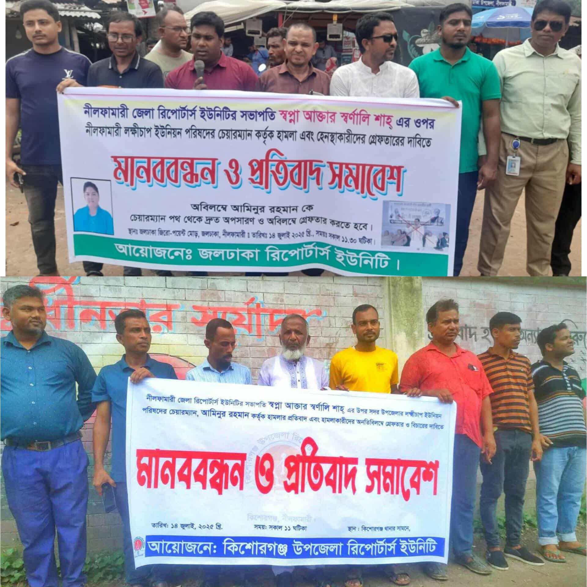সাংবাদিককে হেনস্তায় করায় ফুঁসে উঠেছে নীলফামারীর সাংবাদিকেরা