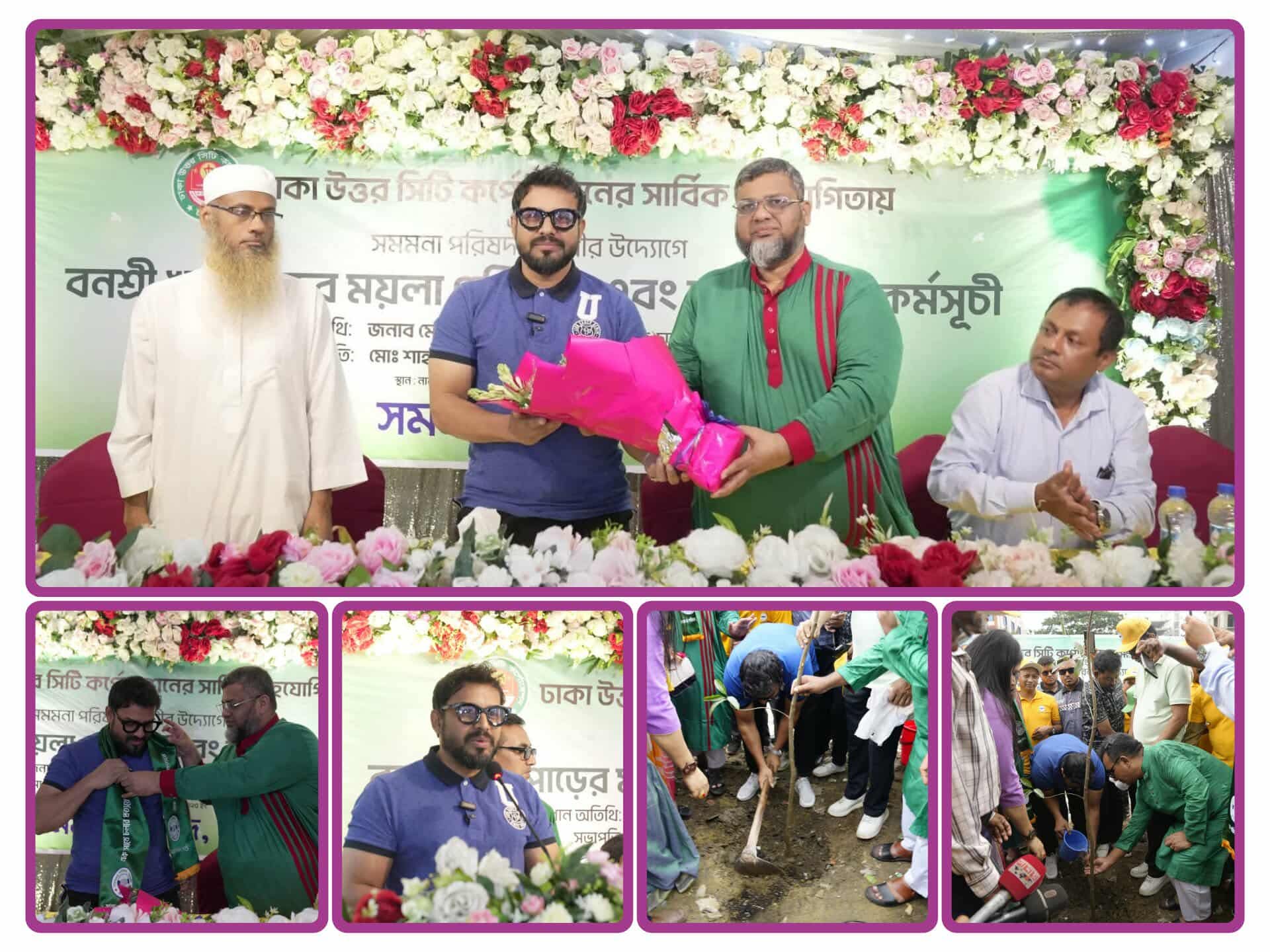 ঢাকা ঢাকা উত্তর সিটি কর্পোরেশনের উদ্যেগে বনশ্রী  খালপাড় (নড়াই নদী) এলাকায় “ময়লা পরিষ্কার ও বৃক্ষরোপণ কর্মসূচির” উদ্বোধন করেন:প্রশাসক মোহাম্মদ এজাজ।