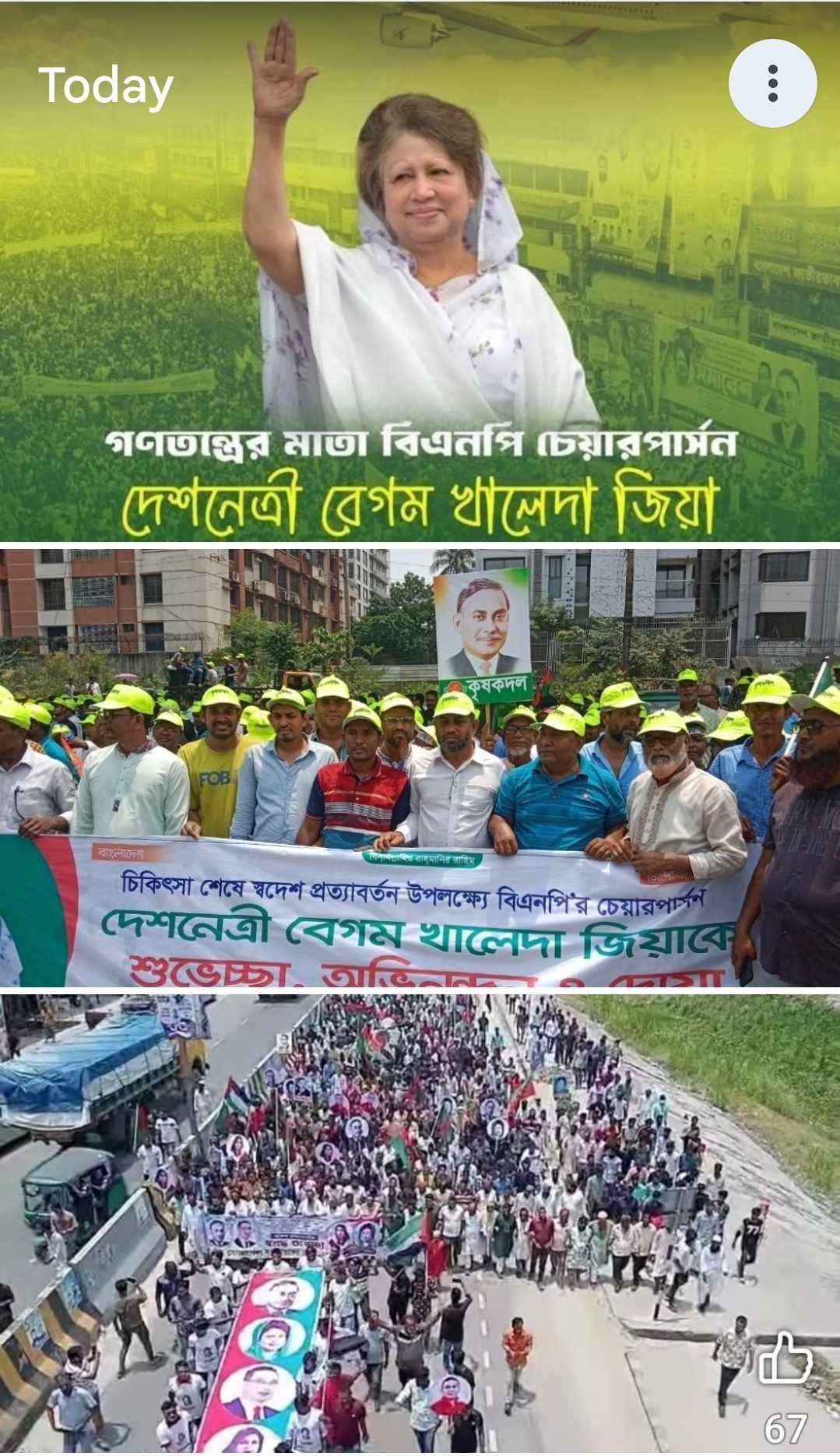 গণতন্ত্রের মাতা সাবেক প্রধানমন্ত্রী খালেদা জিয়ার দেশে আগমনের ও  বরনের উদ্দেশ্যে শোভাযাত্রা
