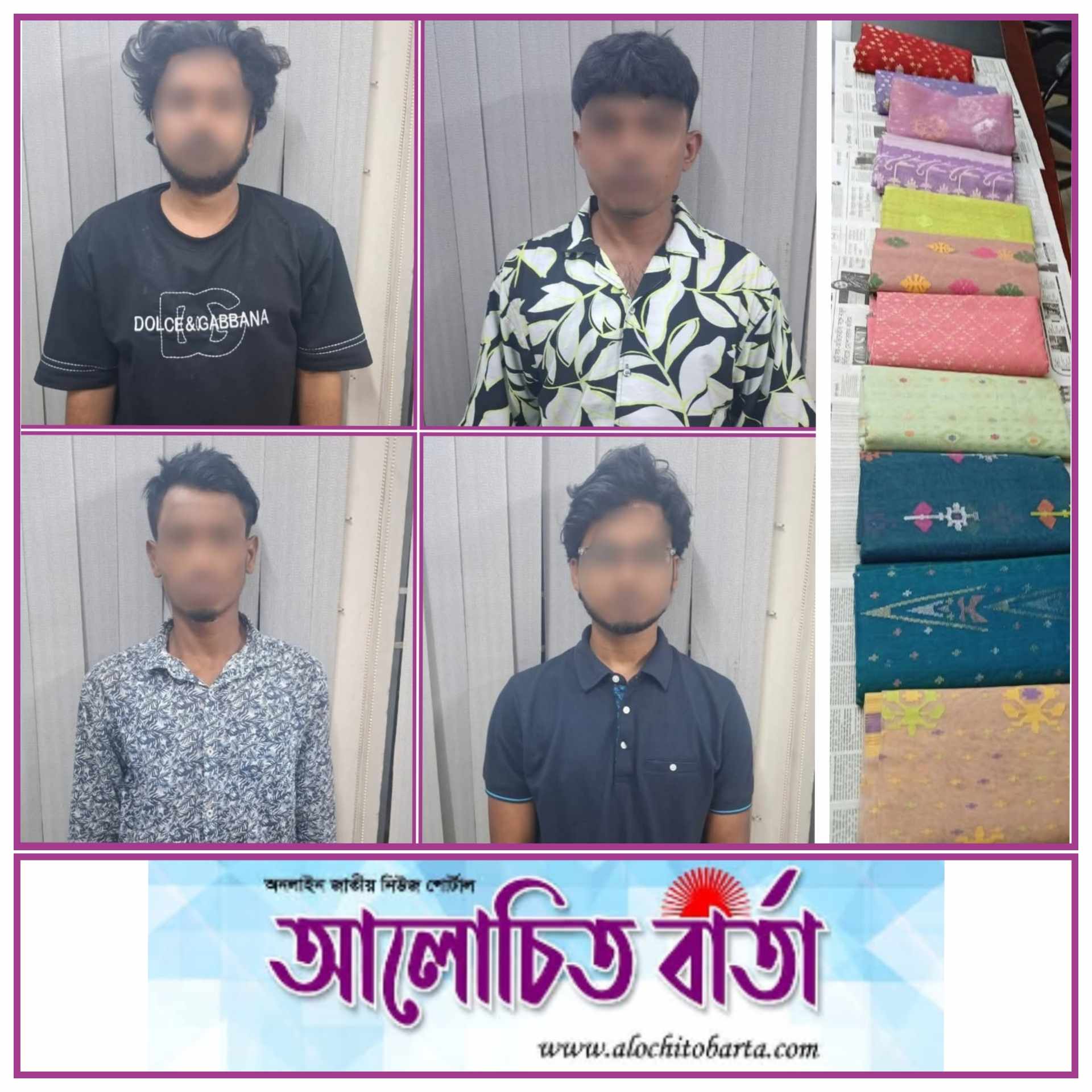 প্রতারক চক্রের খপ্পরে দুই অনলাইন শাড়ী ব্যবসায়ী; জামদানি শাড়ী উদ্ধারসহ প্রতারক চক্রের চার সদস্য গ্রেফতার