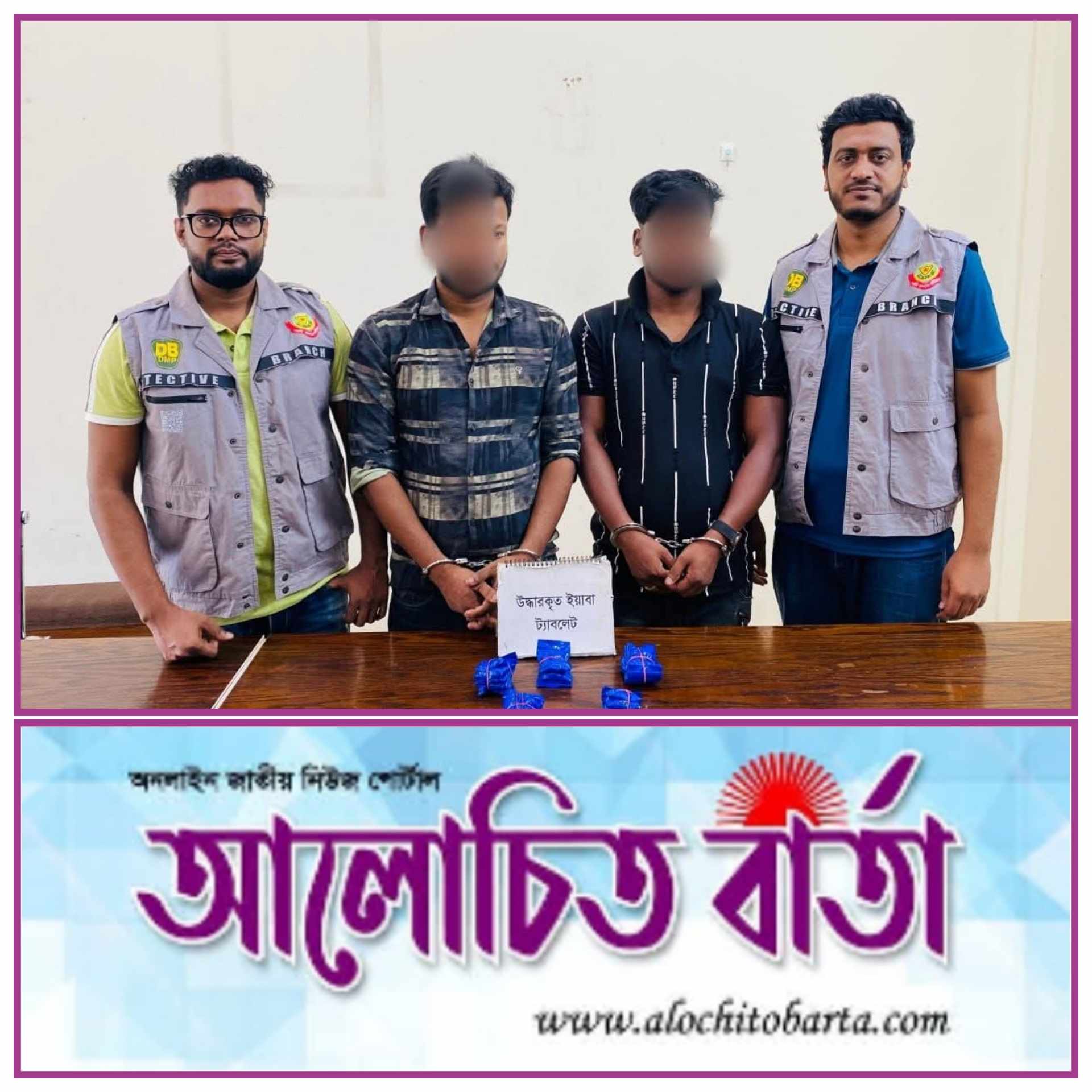 রাজধানী পল্টন থেকে ৪৬০০ পিস ইয়াবাসহ দুই মাদক কারবারি গ্রেফতার করেছে ডিবি গুলশান বিভাগ।