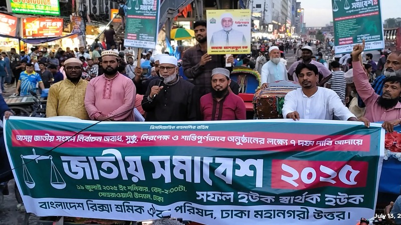 জাতীয় সমাবেশ সফল করতে উত্তরায় জামায়াতের বর্ণাঢ্য মিছিল
