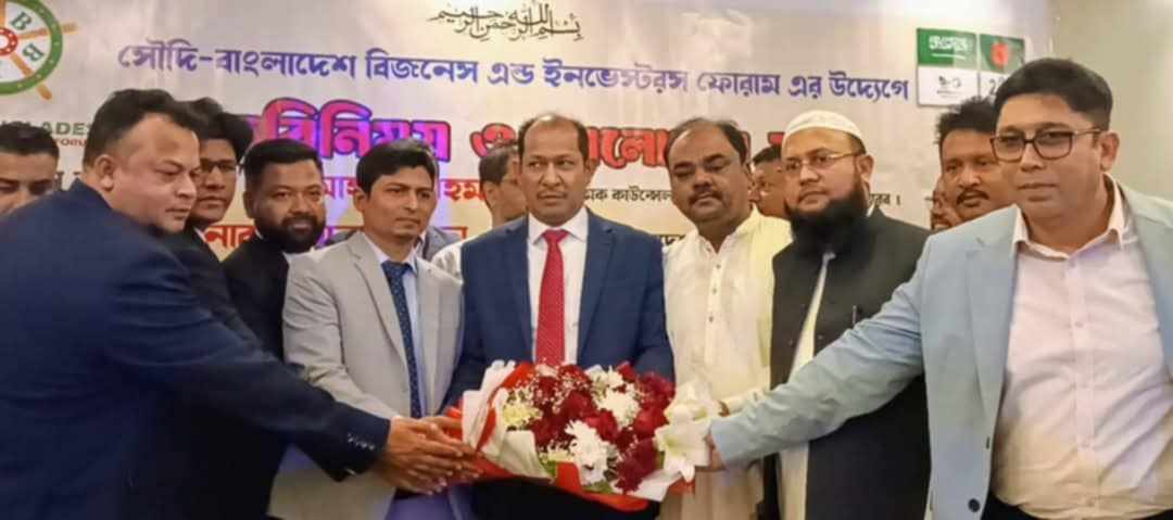রিয়াদে সৌদি-বাংলা বিজনেস ও ইনভেস্টর ফোরামের মতবিনিময় সভা অনুষ্ঠিত -ফারুক আহমেদ চাঁন,মধ্য প্রাচ্য ইনচার্জ