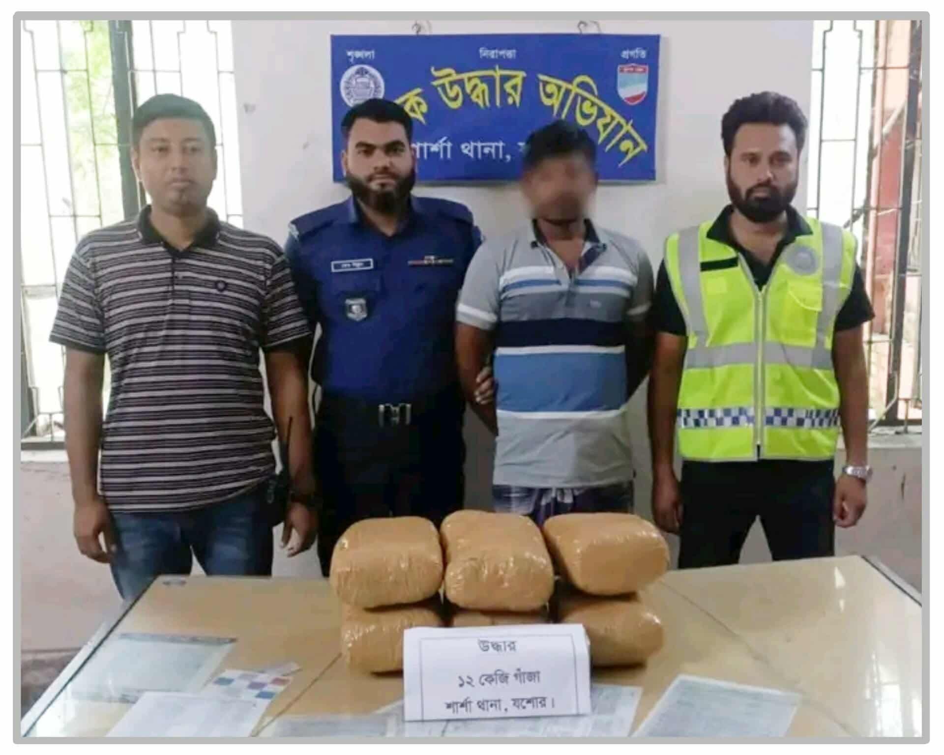 শার্শা থানা পুলিশের অভিযানে ১২ কেজি মাদক দ্রব্য গাঁজাসহ গ্রেফতার-১।