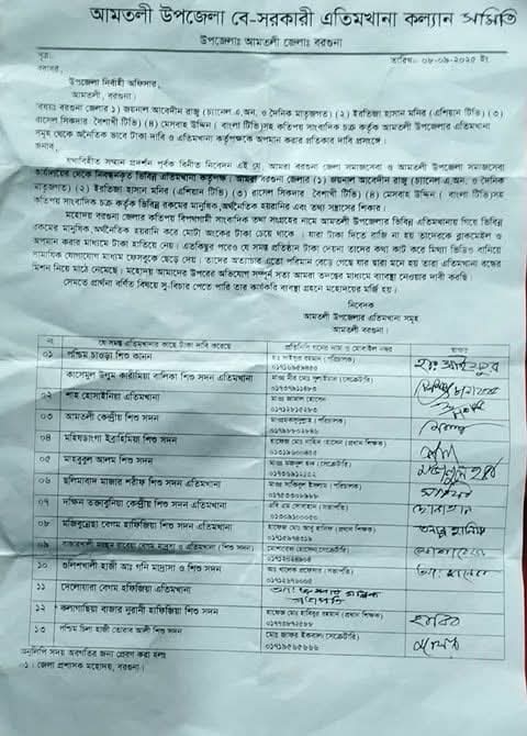 আমতলীতে বিভিন্ন এতিমখানায় গিয়ে চার সাংবাদিকের চাঁদাবাজি, প্রতিকার চেয়ে ইউএনওর বরাবরে ভূক্তভোগীদের অভিযোগ।