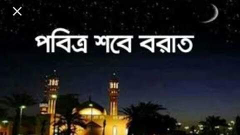 মহামূল্যবান রাত-শবেবরাত  সাজ্জাদ হোসেন সাখাওয়াত।