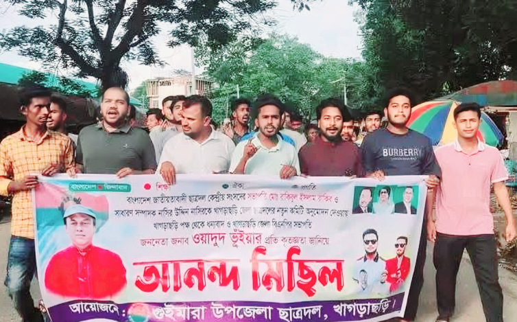খাগড়াছড়ি জেলা ছাত্রদলের নতুন কমিটি অনুমোদন দেওয়ায় গুইমারা উপজেলা ছাত্রদলের আনন্দ মিছিল