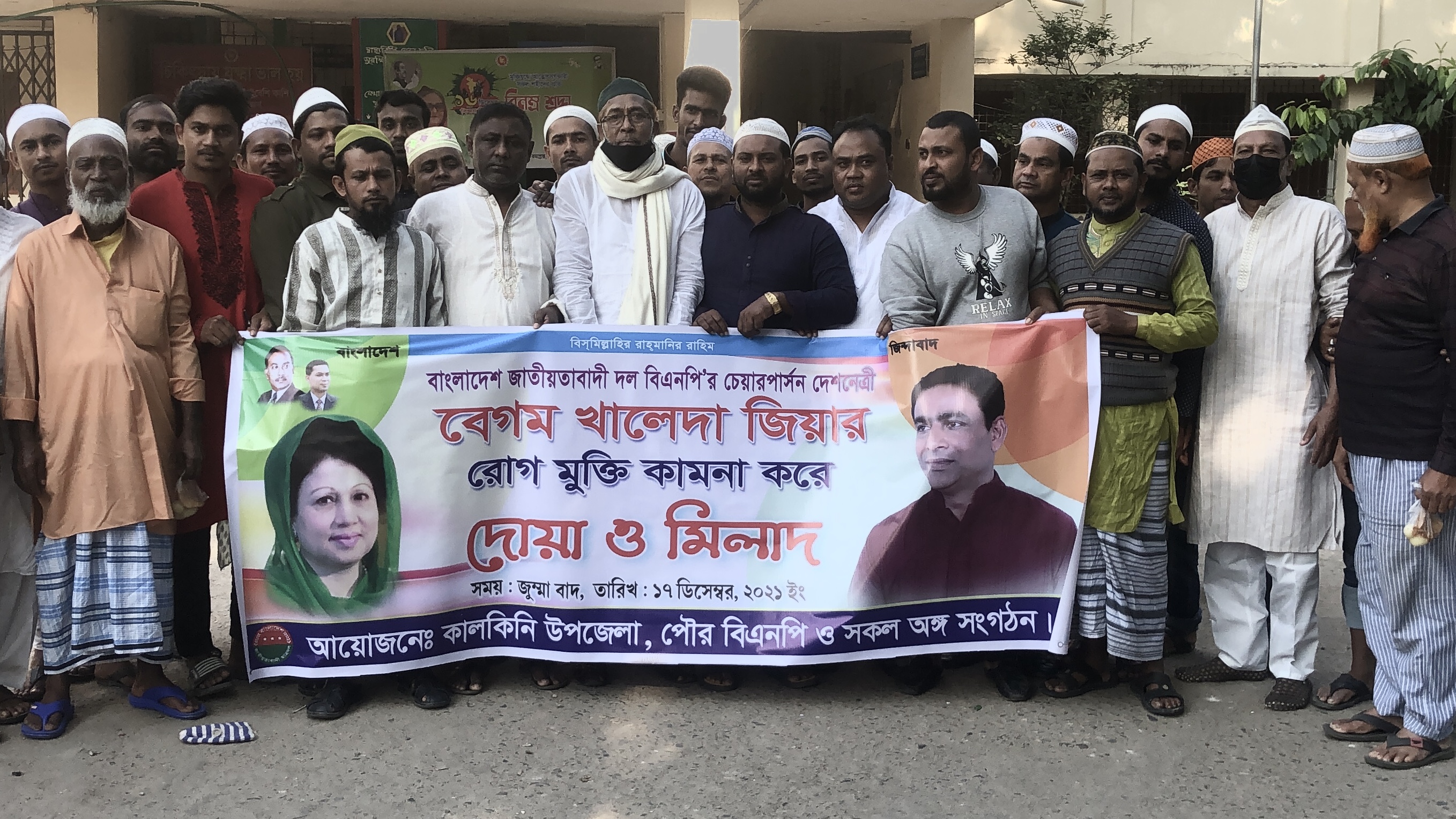 কালকিনিতে খালেদা জিয়ার রোগ মুক্তি কামনায় দোয়া ও মিলাদ মাহফিল।