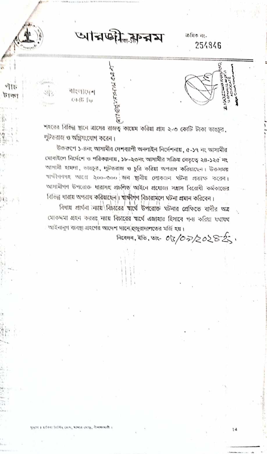 নীলফামারীতে শেখ হাসিনা সহ ১২৬ জনের বিরুদ্ধে মামলা